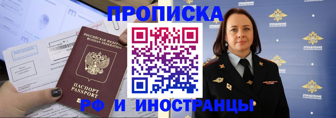 прописка регистрация в Дзержинском