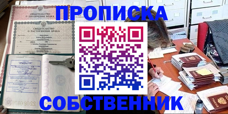 временная регистрация законно в Дзержинском